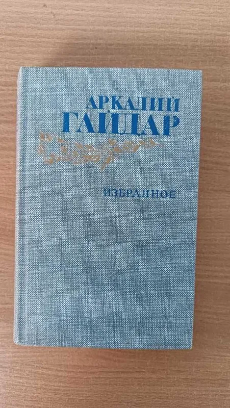 Книги разные б/у Лермонтов, Тургенев, Есенин, Гайдар, физика — фото 5