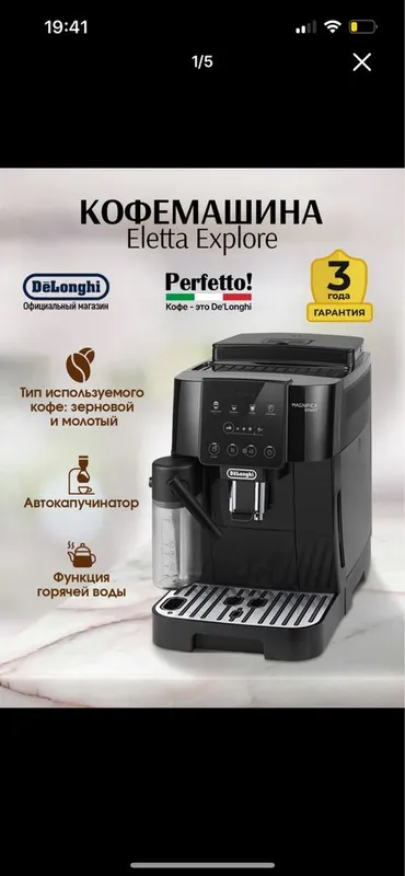 Срочно! ПО САМОЙ НИЗКОЙ ЦЕНЕ Кофе машина примеального бренда DELONGHI