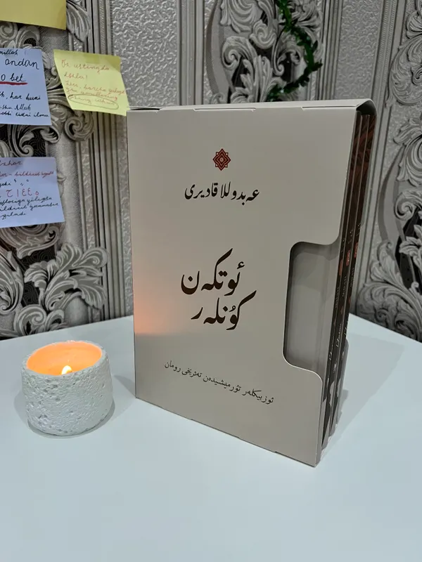 Премиум-книга романа «O’tkan kunlar» 2