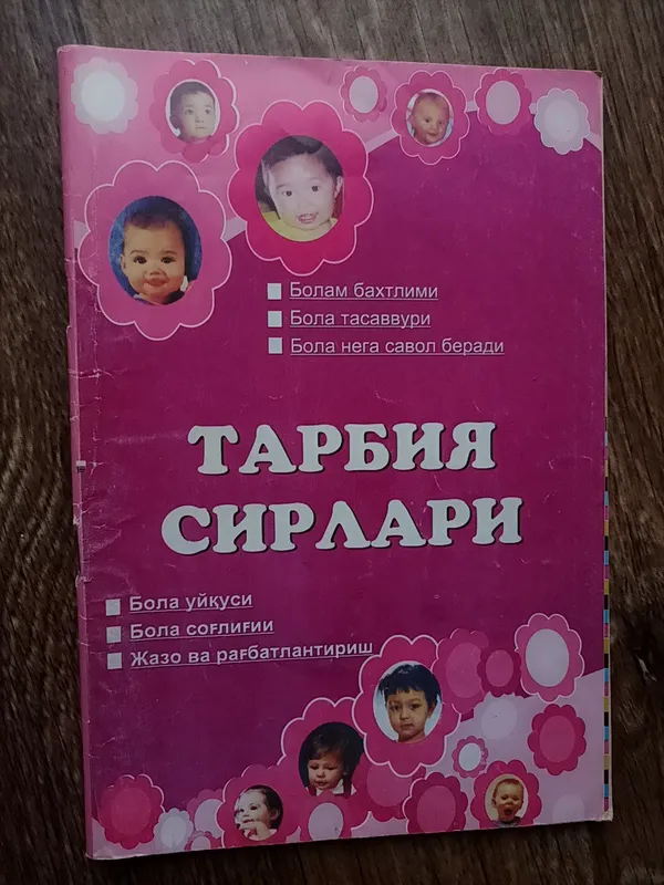 Секреты воспитания 1 Секреты воспитания 1
