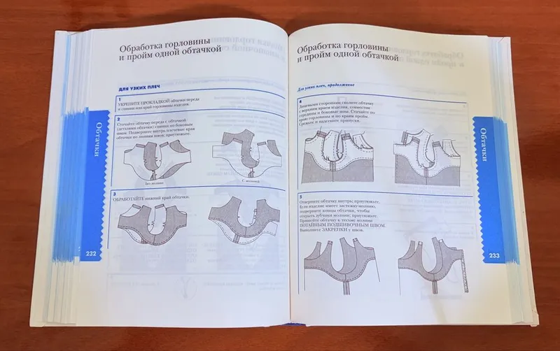 Школа шитья. Подробное руководство 2 Школа шитья. Подробное руководство 2