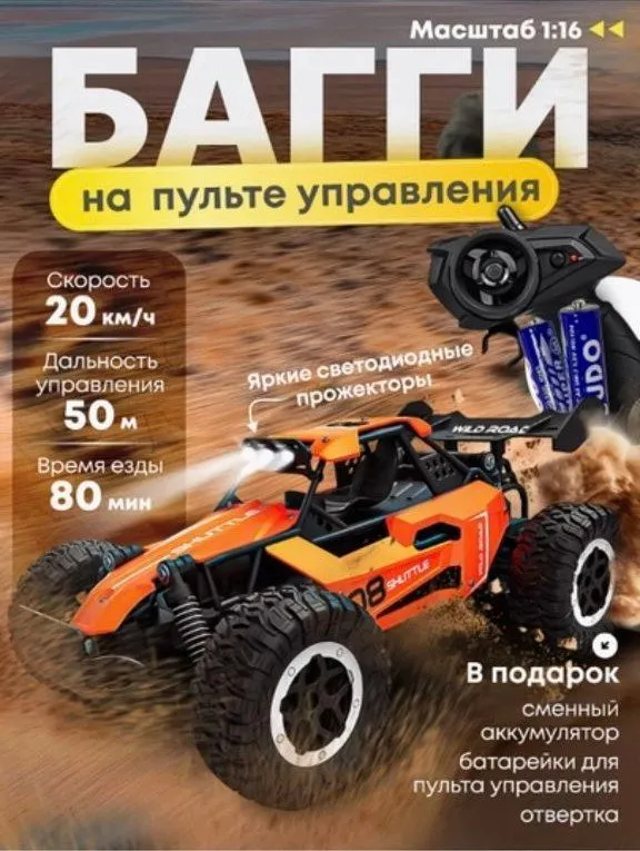 Radio bilan boshqariladigan mashina 2
