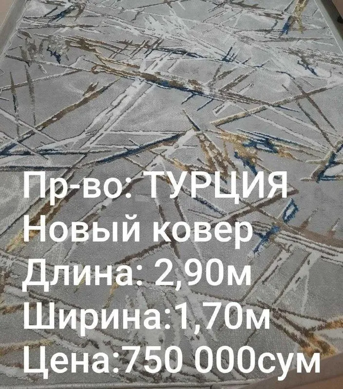 НОВЫЙ Толстый Ковёр Elegant размер 4 м х 2,5 м Шерсть + Акрил. ТУРЦИЯ — фото 5