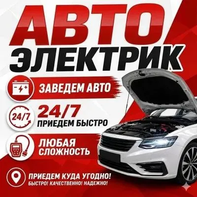 Прикурим автомобиль 24/7 — быстрый выезд 1 Прикурим автомобиль 24/7 — быстрый выезд 1