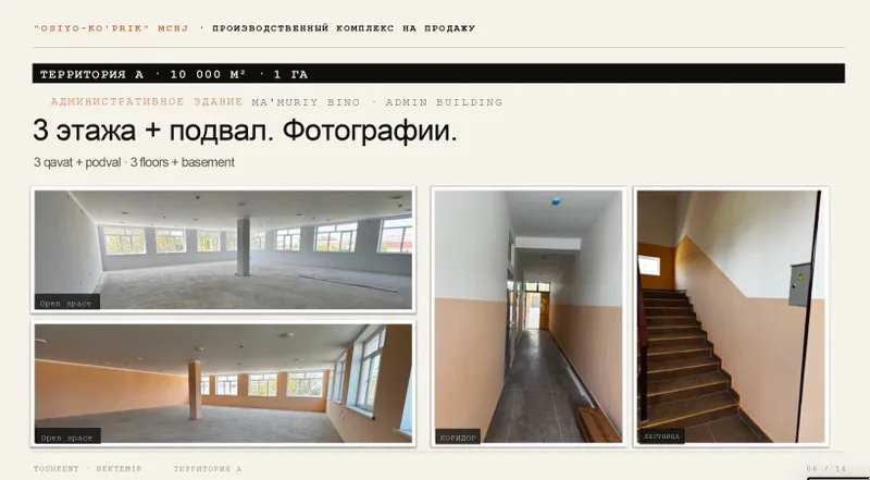 Производственный комплекс 3 цеха на 1,5 Гектарах 5