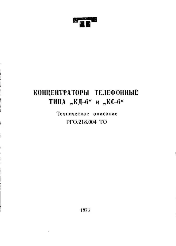 Директорский телефон КД-6 — фото 1