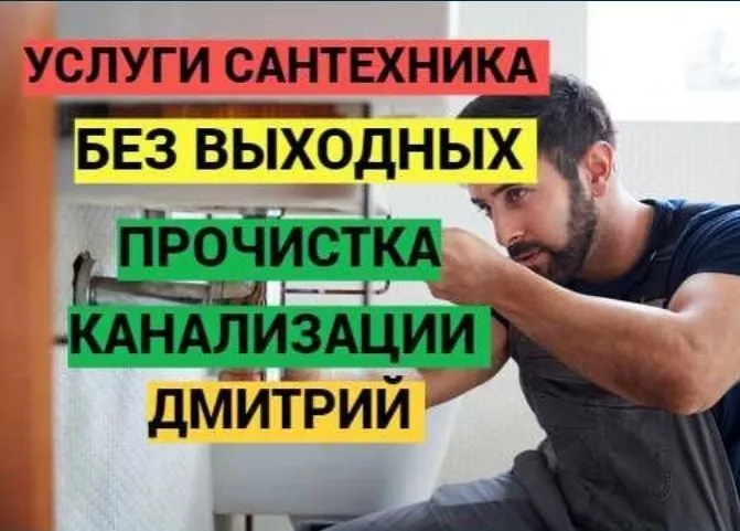 Канализация ЗАСОР 24/7. Сантехник. Услуги сантехника ZASOR SANTEXNIK Канализация ЗАСОР 24/7. Сантехник. Услуги сантехника ZASOR SANTEXNIK