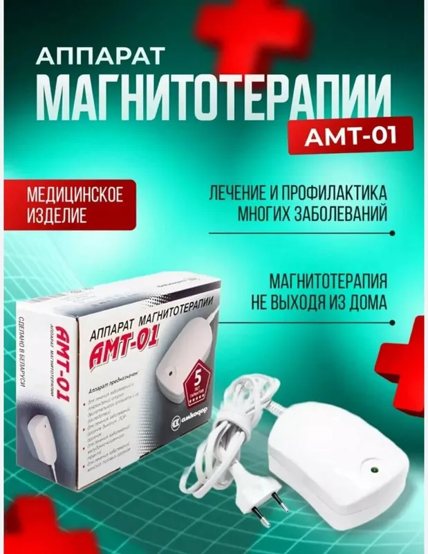 Аппарат магнитотерапии