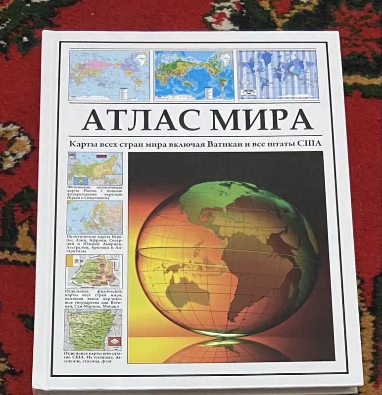 Книга Атлас мира издательство ACT Книга Атлас мира издательство ACT
