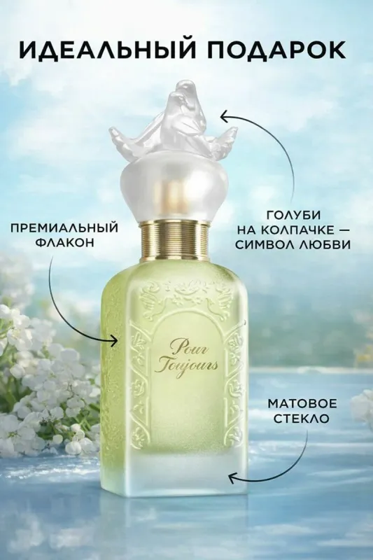 FABERLIC - Pour toujours духи для женщин — 50 мл 2 FABERLIC - Pour toujours духи для женщин — 50 мл 2