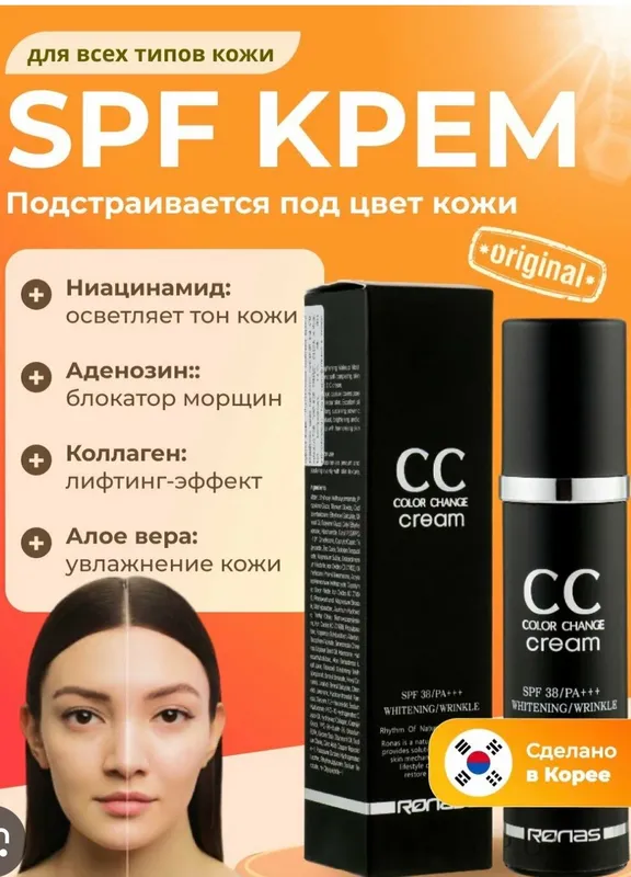 RONES CC krem – Yuz uchun namlik va tiniqlik — фото 1