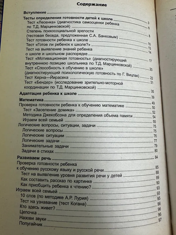 Тесты для детей . Готовимся к школе — фото 1