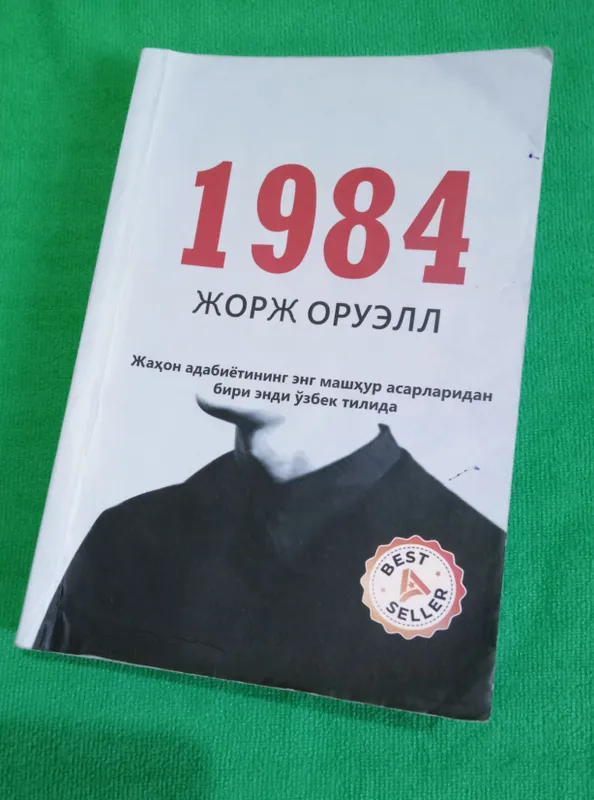 Книга «1984» 3 Книга «1984» 3