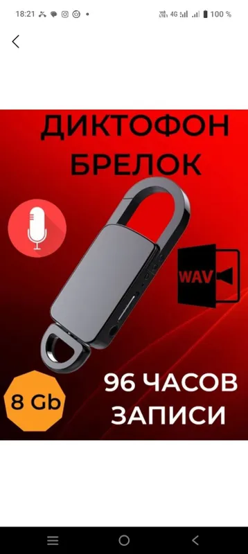Супер брелок диктафон Супер брелок диктафон