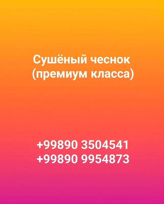 Quritilgan sarimsoq (premium toifadagi) 9 Quritilgan sarimsoq (premium toifadagi) 9