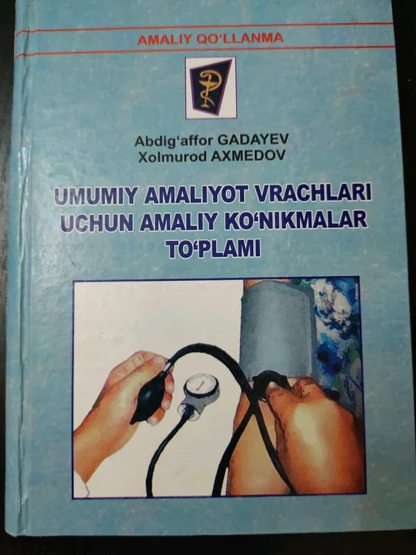 медицинская книга