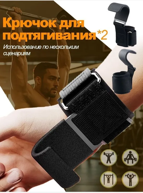 Крючок для турник и штанги гантели Крюки для подтягивания — фото 1