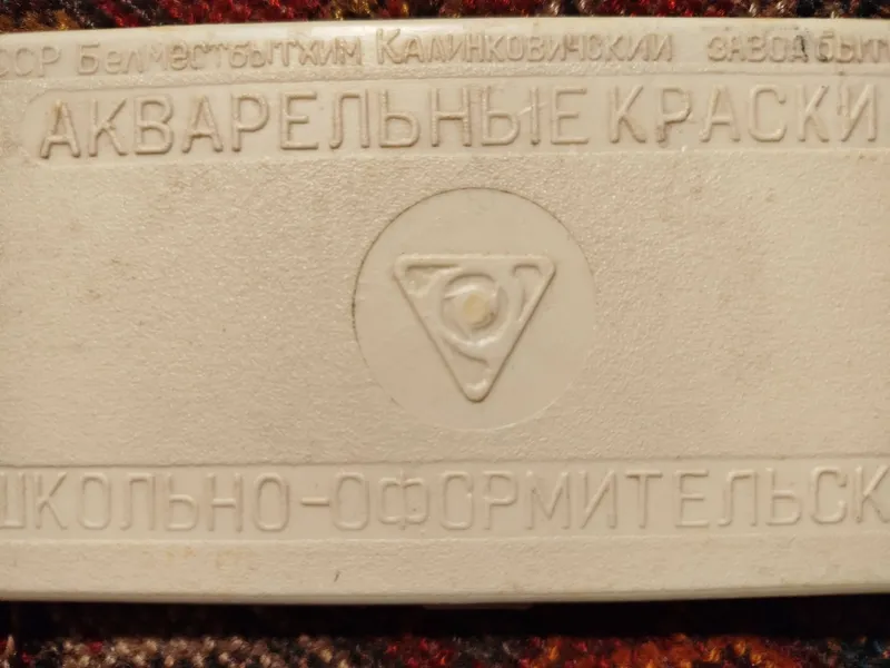 Краски школьные акварель СССР