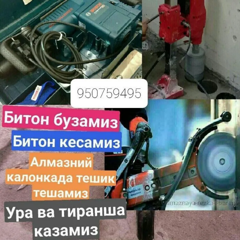 Buzish Kesish va Teshish xizmati — фото 1