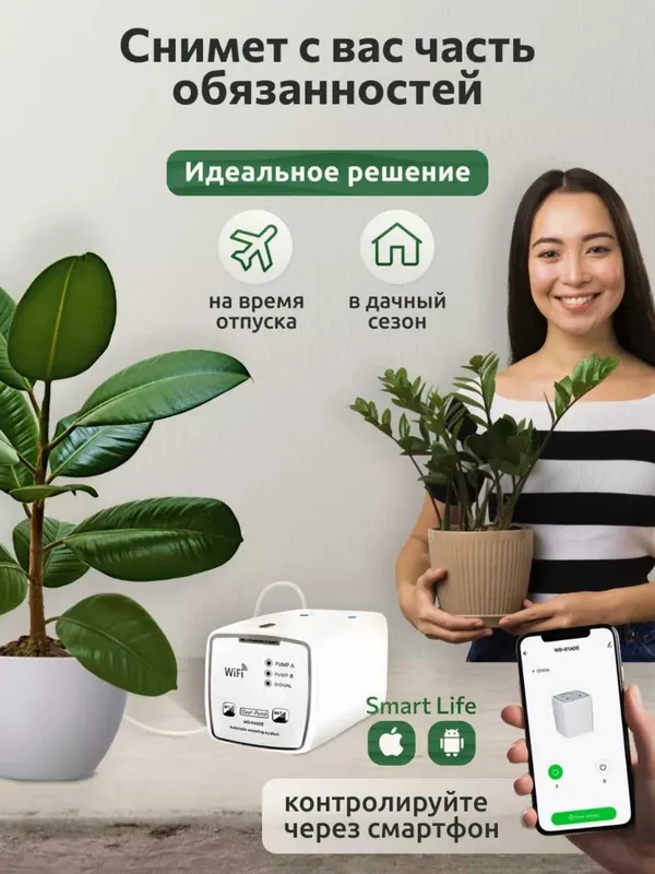 Система полива растений с двойным насосом, Wi-Fi управление — фото 3 Система полива растений с двойным насосом, Wi-Fi управление — фото 3