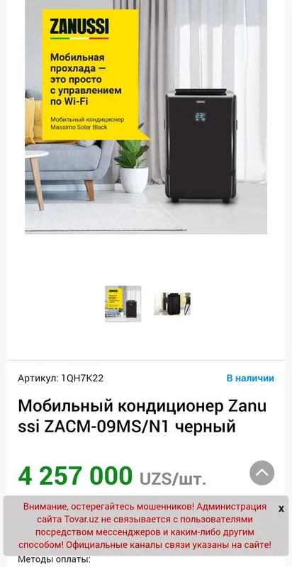 Мобильный Кондиционер zanussi — фото 3 Мобильный Кондиционер zanussi — фото 3