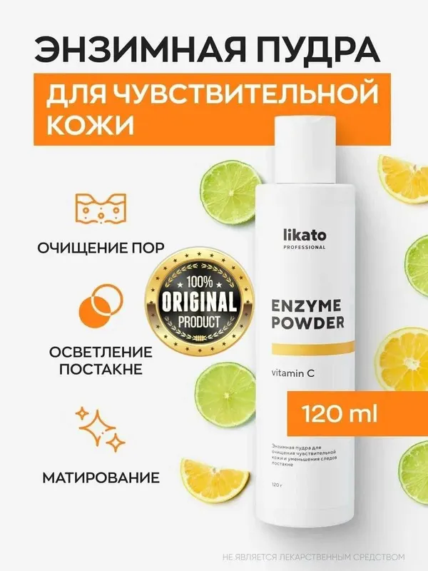 Энзимная пудра 3 Энзимная пудра 3