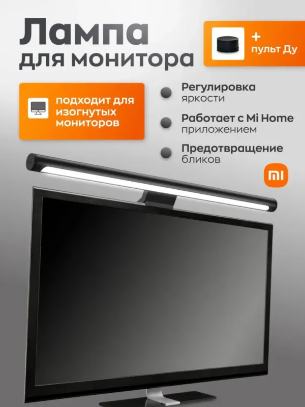 Лампа для монитора Xiaomi Light Bar