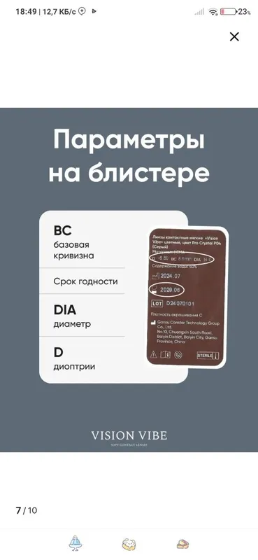 Цветные линзы с диоптриями. Цвет хаски — фото 1