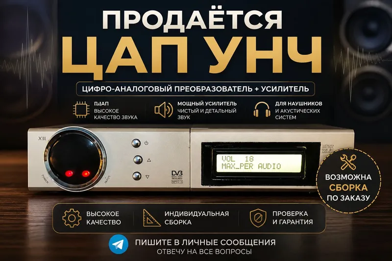 ЦАП.УНЧ.СОБРАН НА МИКРОПРОТЦЕСОРЕ 1 ЦАП.УНЧ.СОБРАН НА МИКРОПРОТЦЕСОРЕ 1