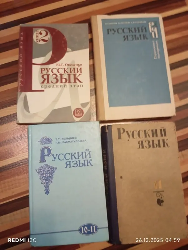 Книги по русскому языку и по физике — фото 4