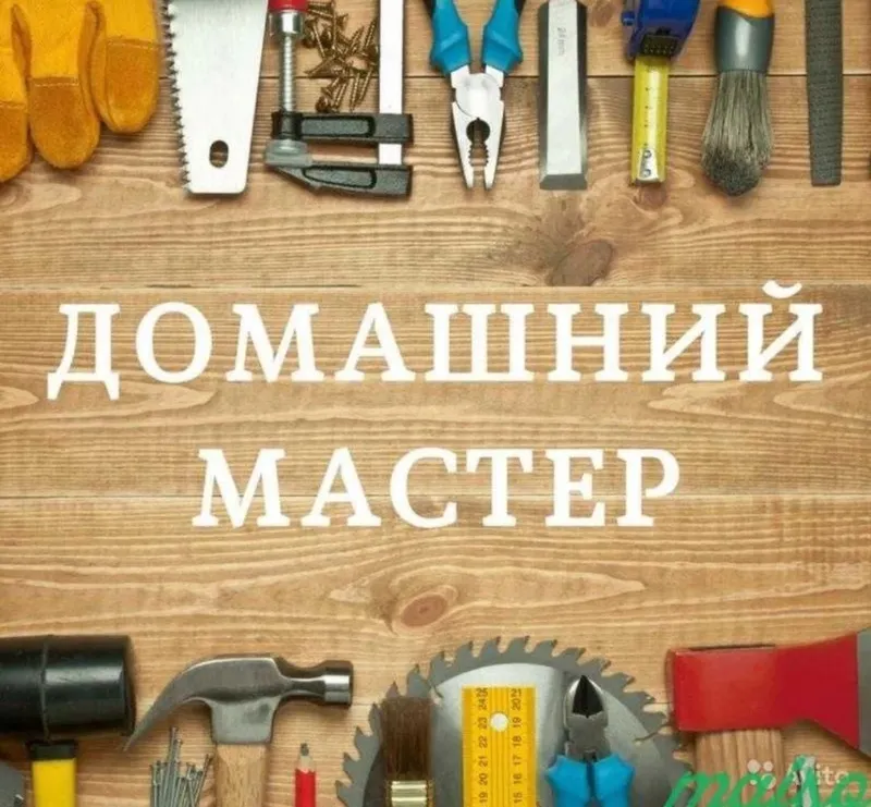 Мастер на час по Сергели