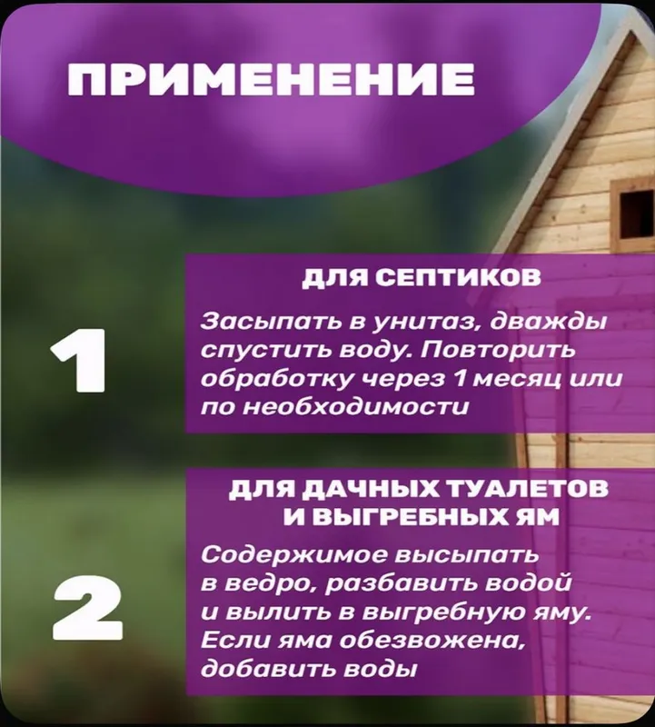 Уборная сила Биоактиватор для септиков и дачных туалетов — фото 1