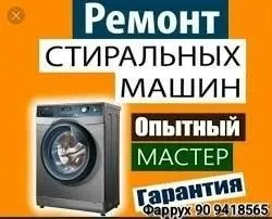 Ремонт стиральных машин и кондиционеров — фото 1