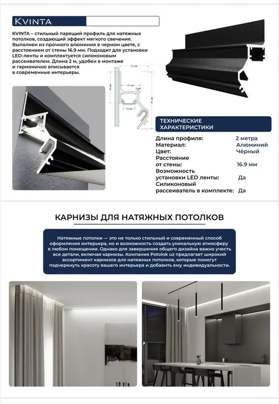 Профиль для натяжного потолка — фото 4