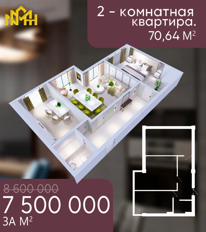 Последняя 2 комнатная квартира от NMH tjm !