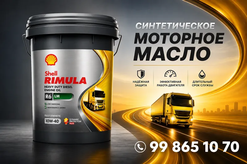 Моторное масло Shell Rimula R6 LM 10W-40