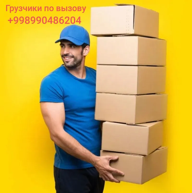 Chaqiruv bo‘yicha yuk tashuvchilar Chaqiruv bo‘yicha yuk tashuvchilar