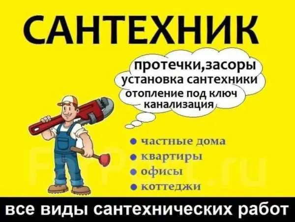 Сантехник любой сложности чистка аристонов любой фирмы 3 Сантехник любой сложности чистка аристонов любой фирмы 3