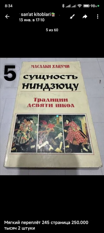 Боевые искусства книги — фото 4