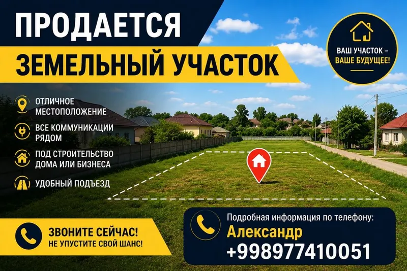 В продаже земельный участок в Мирабадском районе В продаже земельный участок в Мирабадском районе