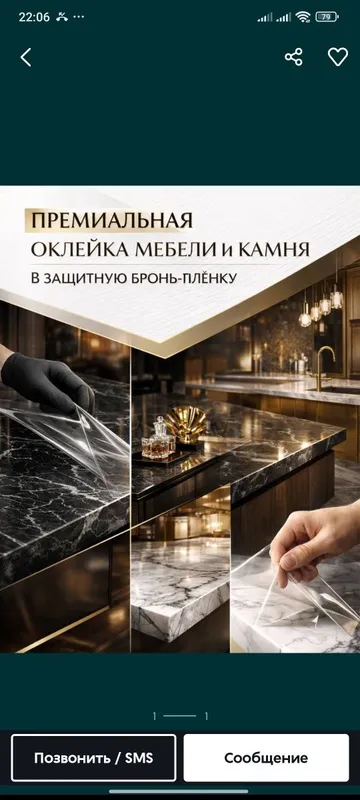 Защитная пленка для мебели и камня броне пленк 230 микрона — фото 2