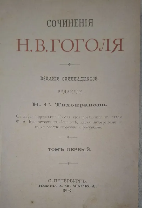 Сочинение Гоголя.