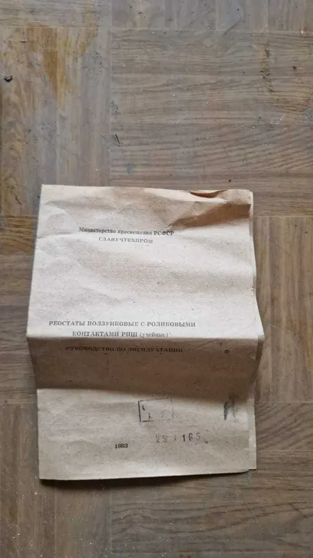 Реостат ползунковый с роликовыми контактами РПШ (Производство СССР) — фото 2