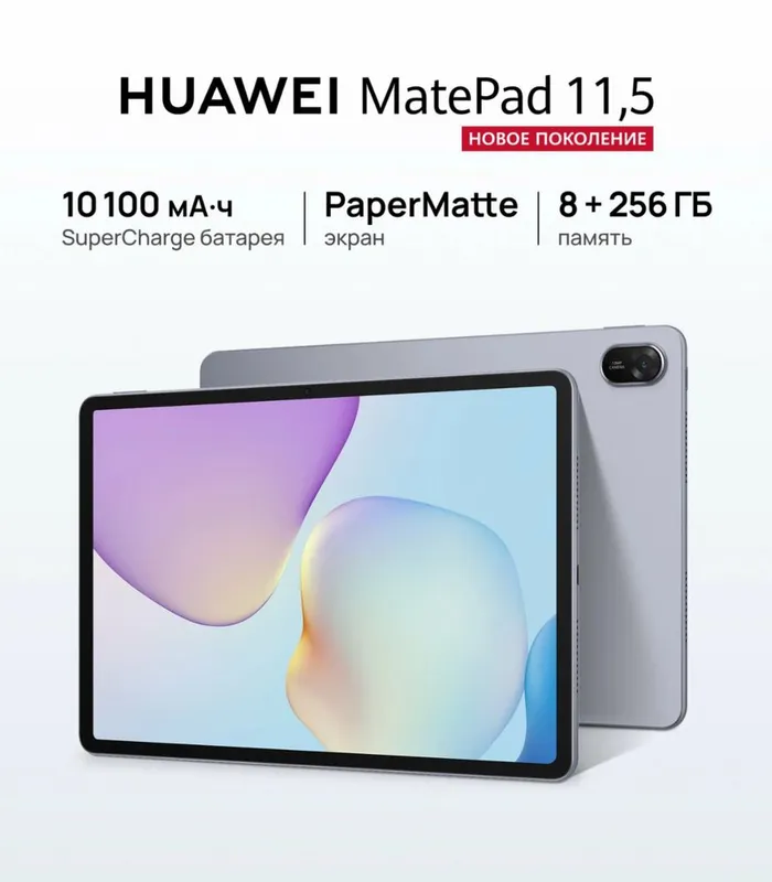 Huawei MatePad 11.5 — новый, PaperMatte экран, полный комплект 1 Huawei MatePad 11.5 — новый, PaperMatte экран, полный комплект 1