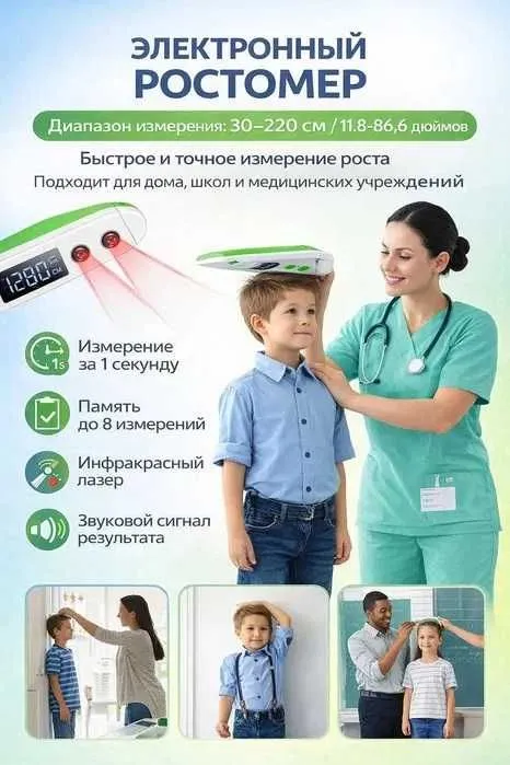Ростомер электронный медицинский оптом и в розницу.