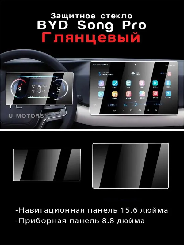 BYD Yuan Up, E2, Song Pro, Chazor uchun himoya oynalari. — фото 1