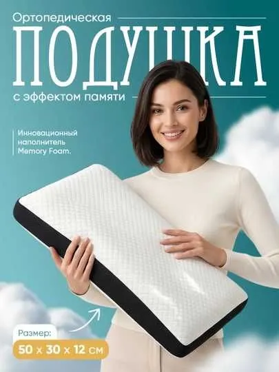 ortopedik yostiq ортопедическая подушка для шеи эффект памяти 1