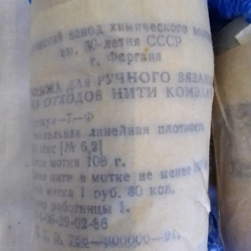 Пряжа полушерстянная и ПАН для вязания — фото 3