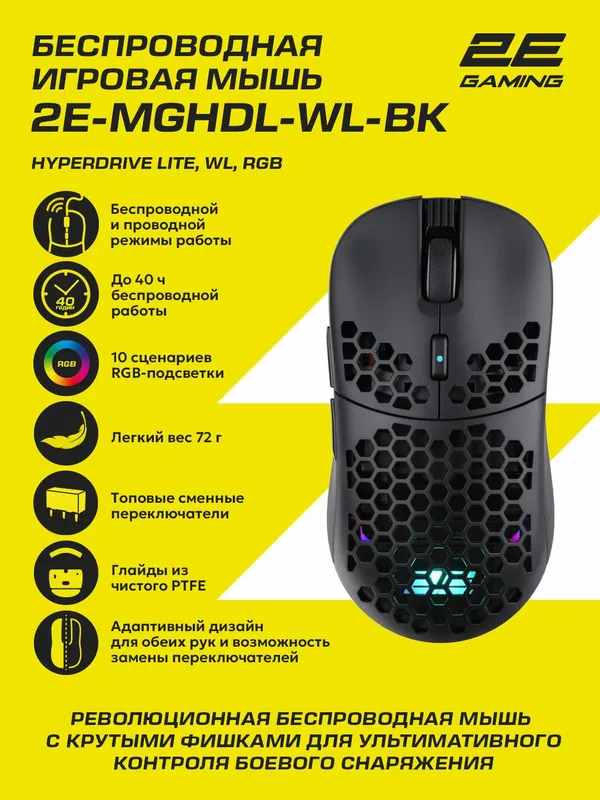 Игровая мышь 2E Gaming HyperDrive Lite WL