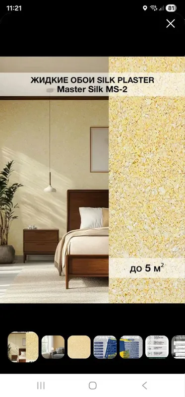 Жидкие обои Silk Plaster Master silk MS-2